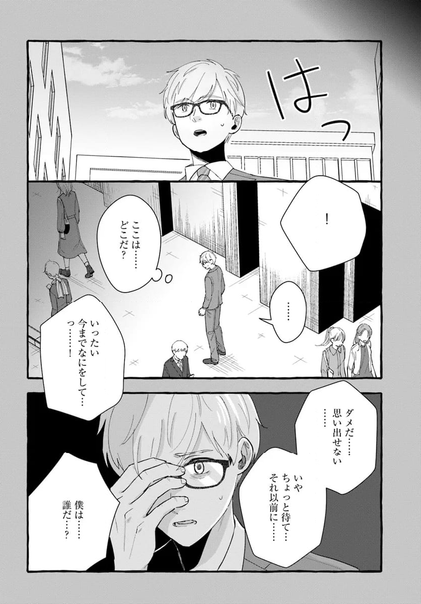 7年後で待ってる - 第14話 - Page 18