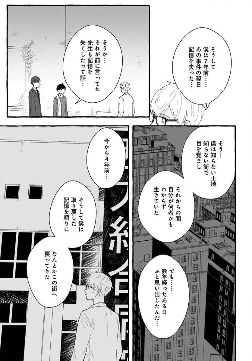 7年後で待ってる - 第14話 - Page 19