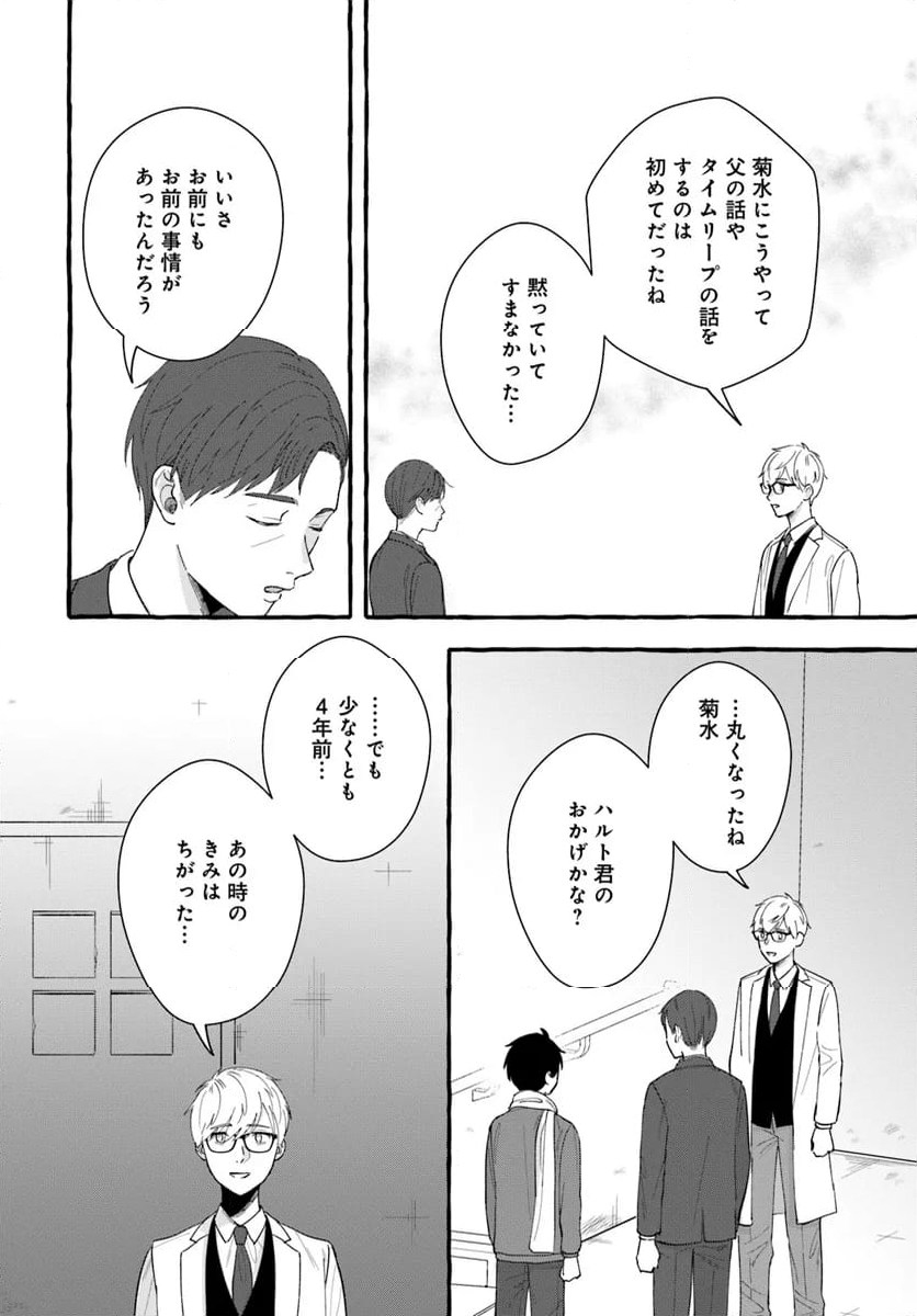 7年後で待ってる - 第14話 - Page 20