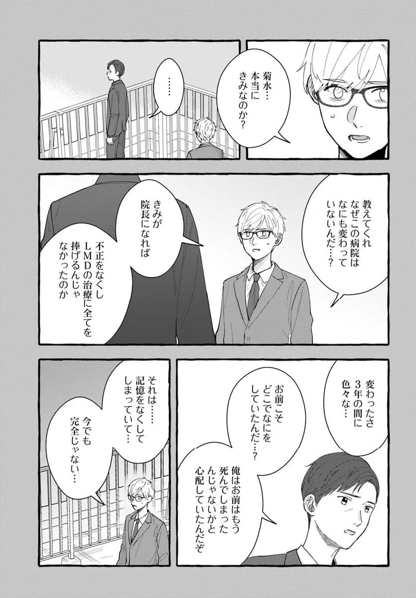 7年後で待ってる - 第14話 - Page 21