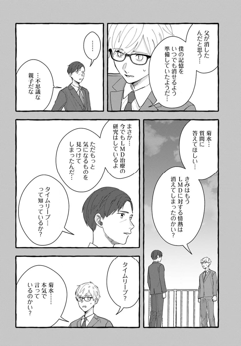 7年後で待ってる - 第14話 - Page 22