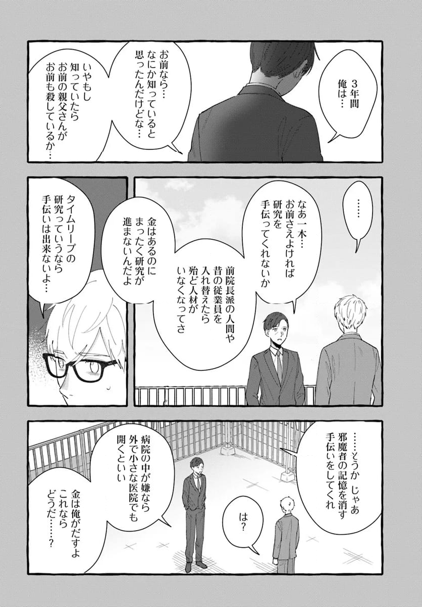 7年後で待ってる - 第14話 - Page 24