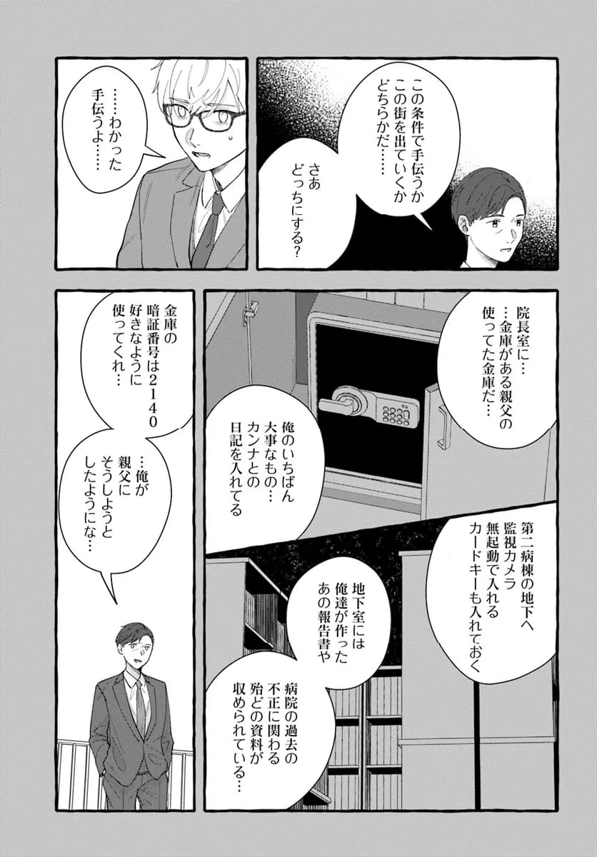 7年後で待ってる - 第14話 - Page 25