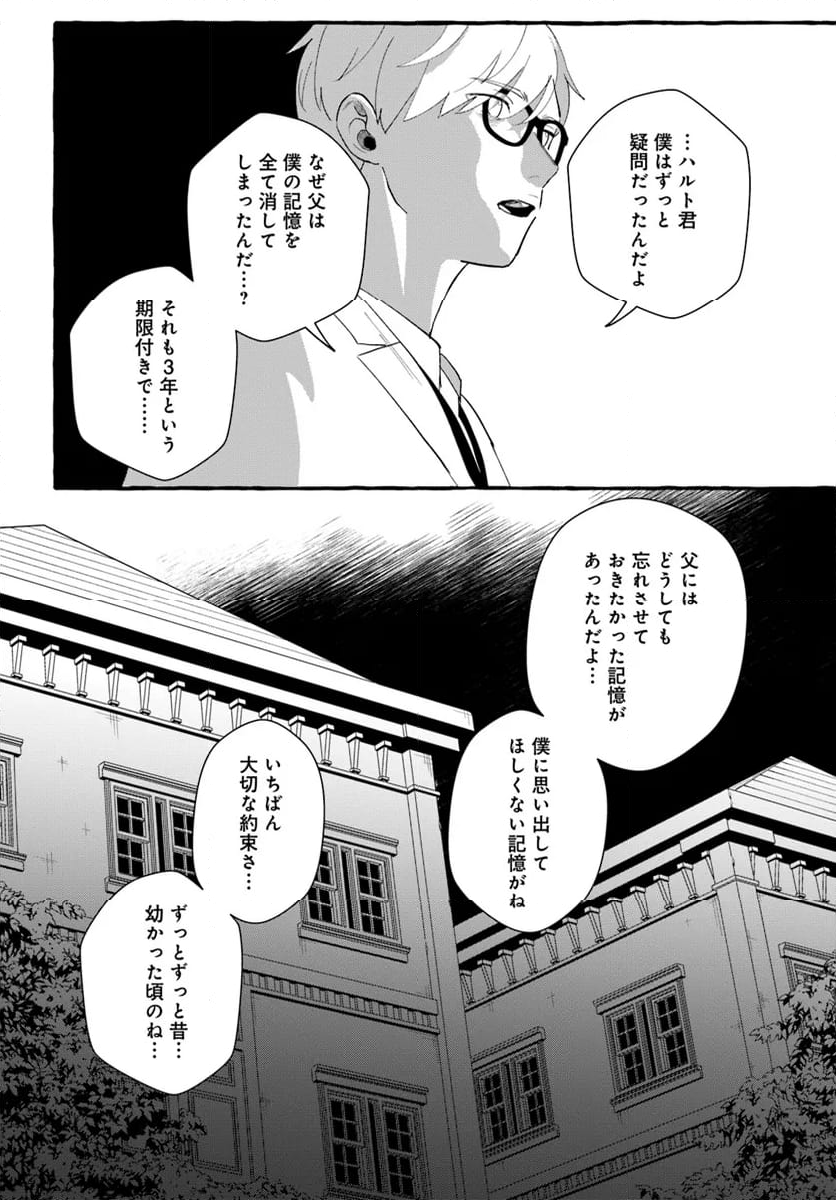 7年後で待ってる - 第14話 - Page 28