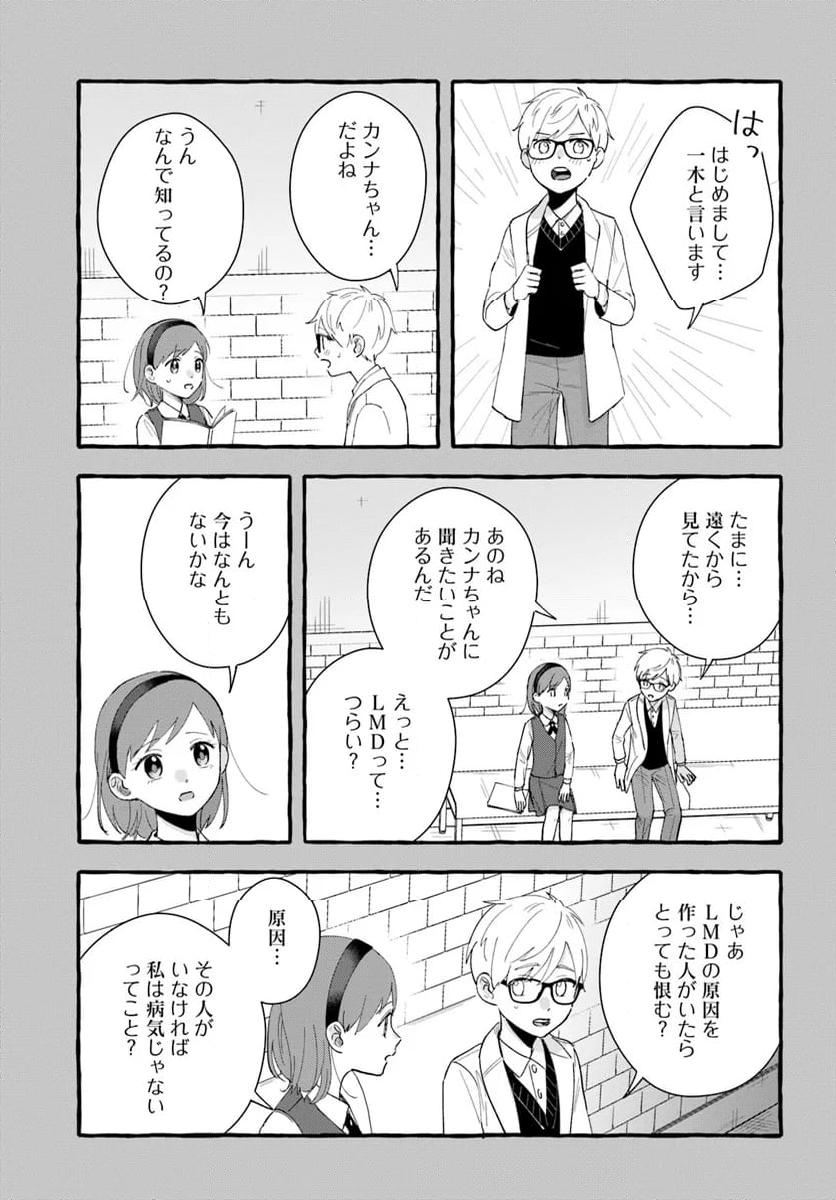 7年後で待ってる - 第14話 - Page 29