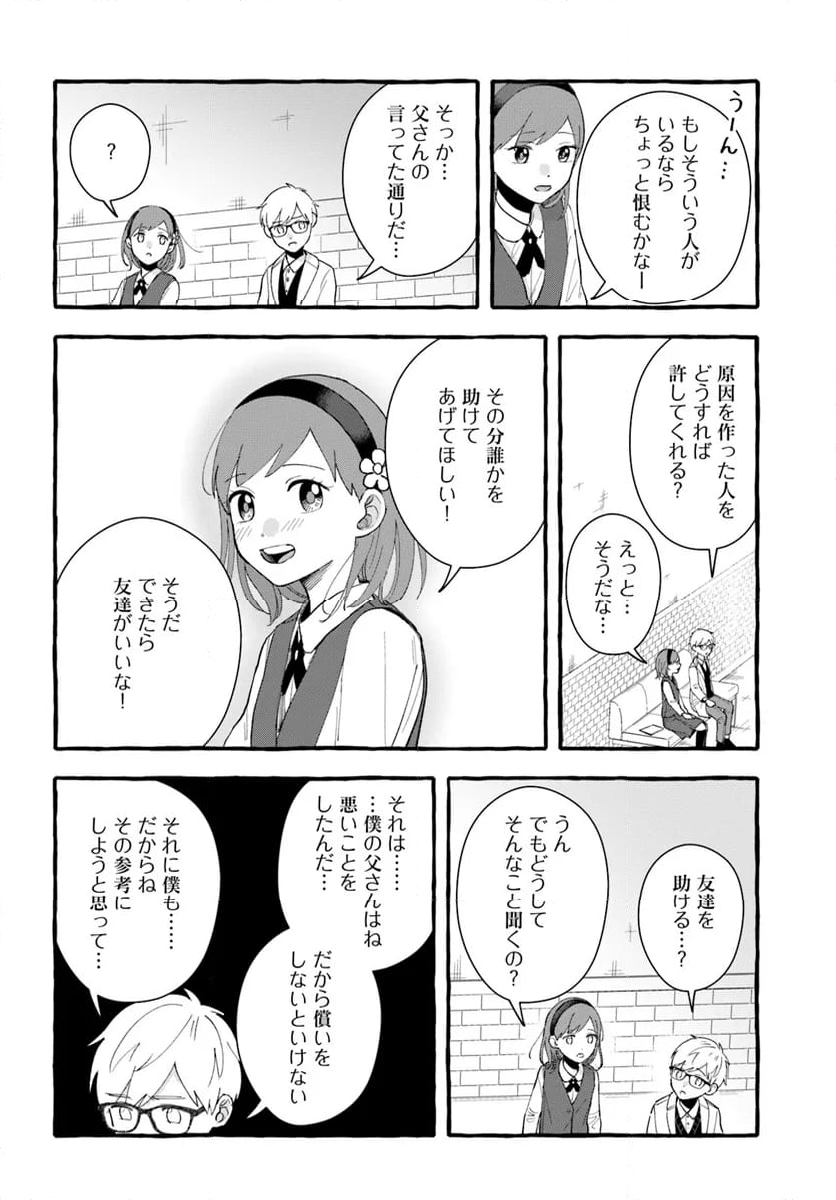 7年後で待ってる - 第14話 - Page 30