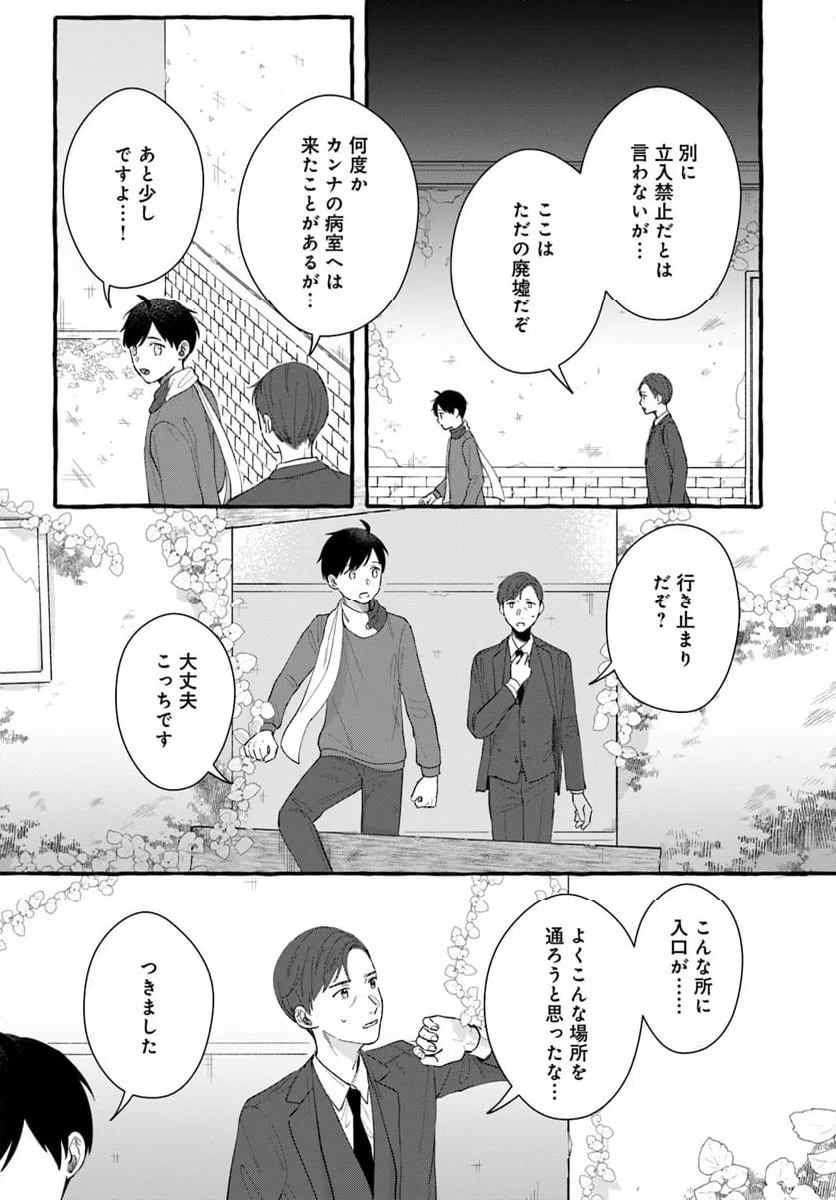 7年後で待ってる - 第14話 - Page 4