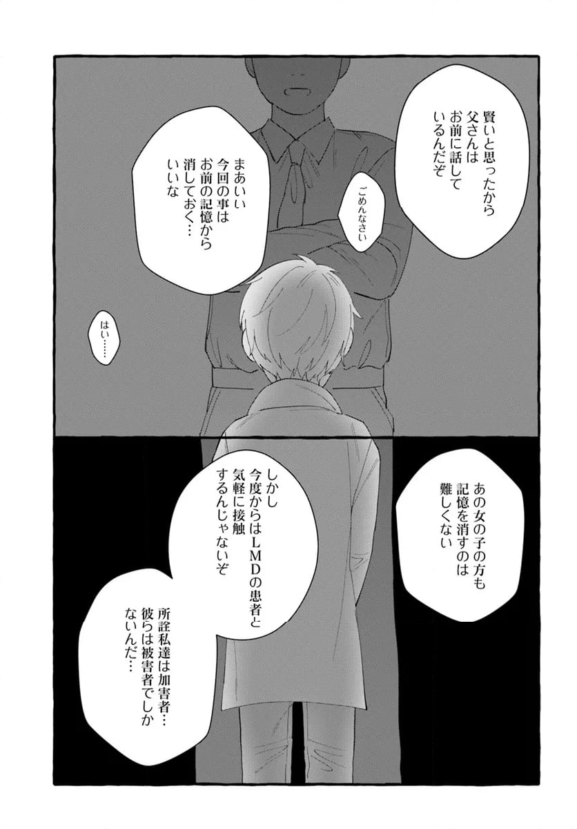 7年後で待ってる - 第14話 - Page 33