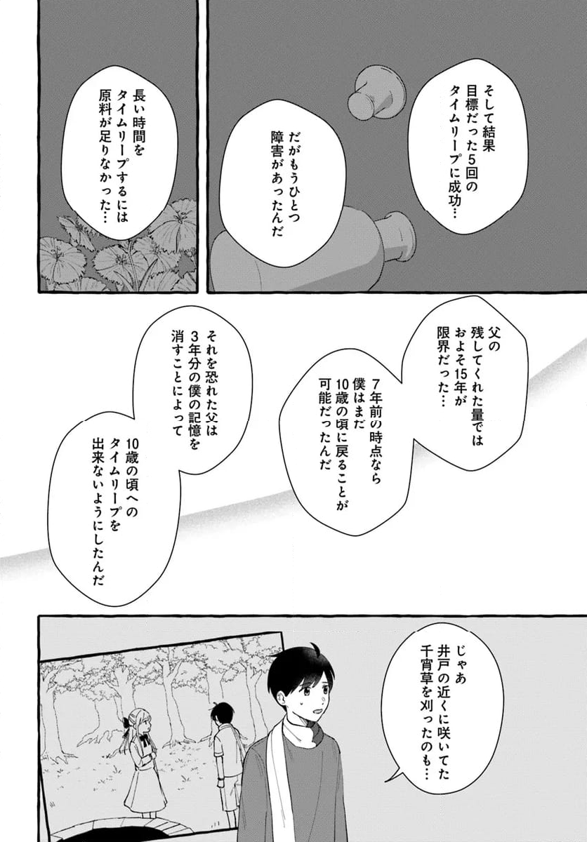 7年後で待ってる - 第14話 - Page 36