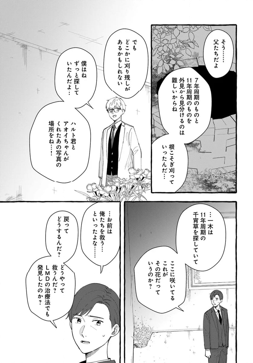 7年後で待ってる - 第14話 - Page 37