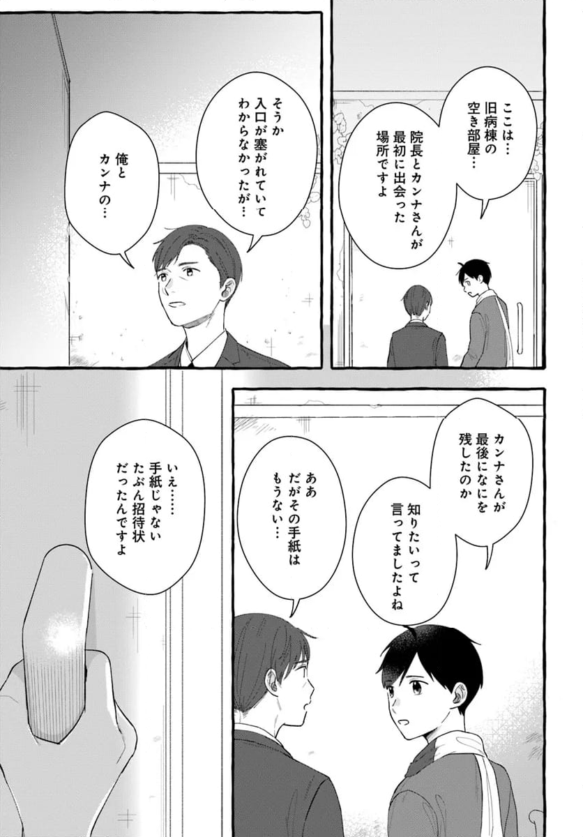 7年後で待ってる - 第14話 - Page 5