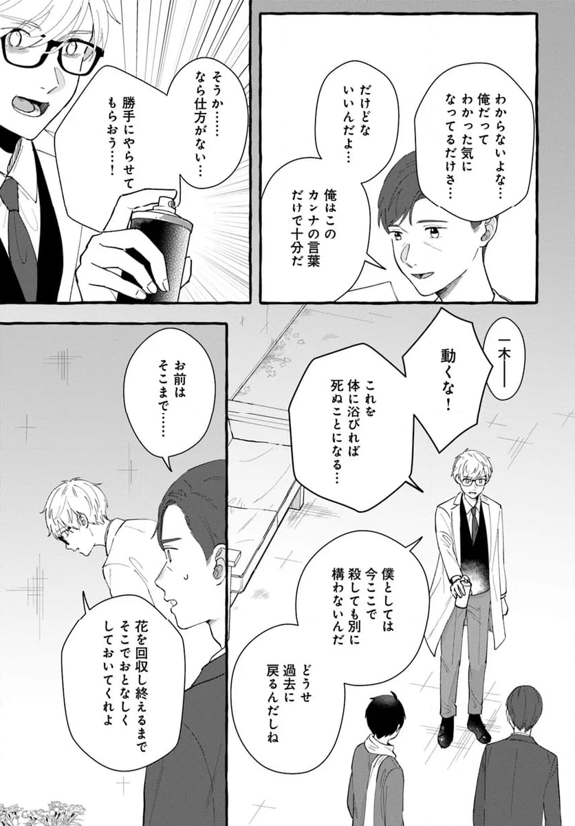 7年後で待ってる - 第14話 - Page 41