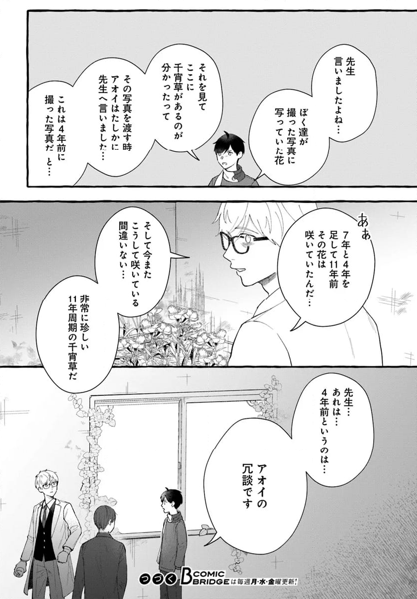 7年後で待ってる - 第14話 - Page 42