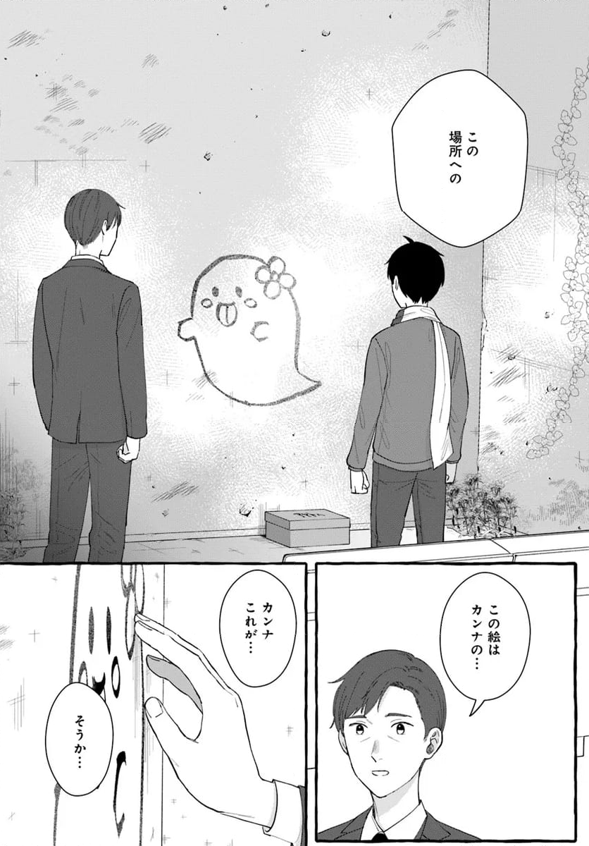 7年後で待ってる - 第14話 - Page 6