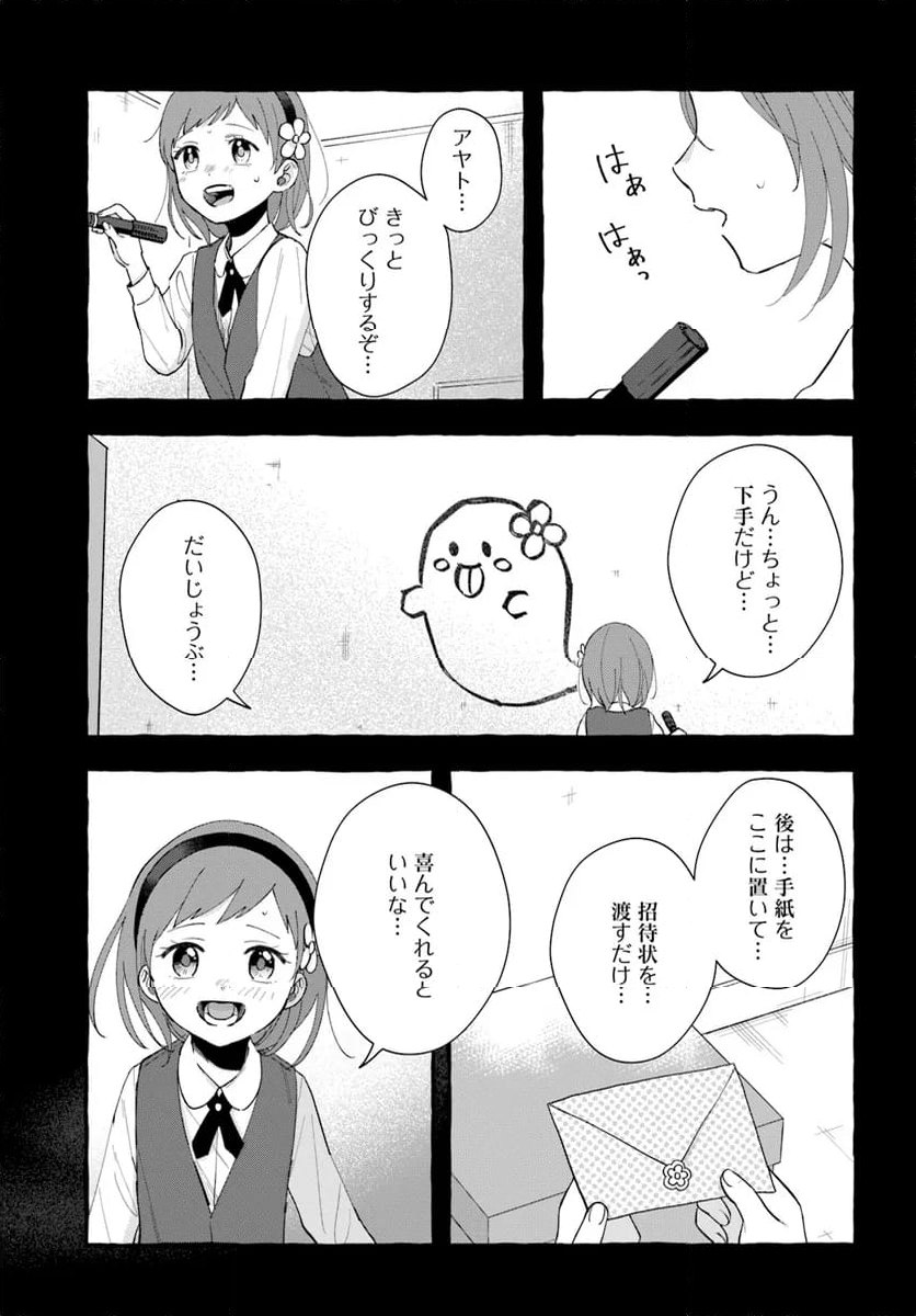 7年後で待ってる - 第14話 - Page 7