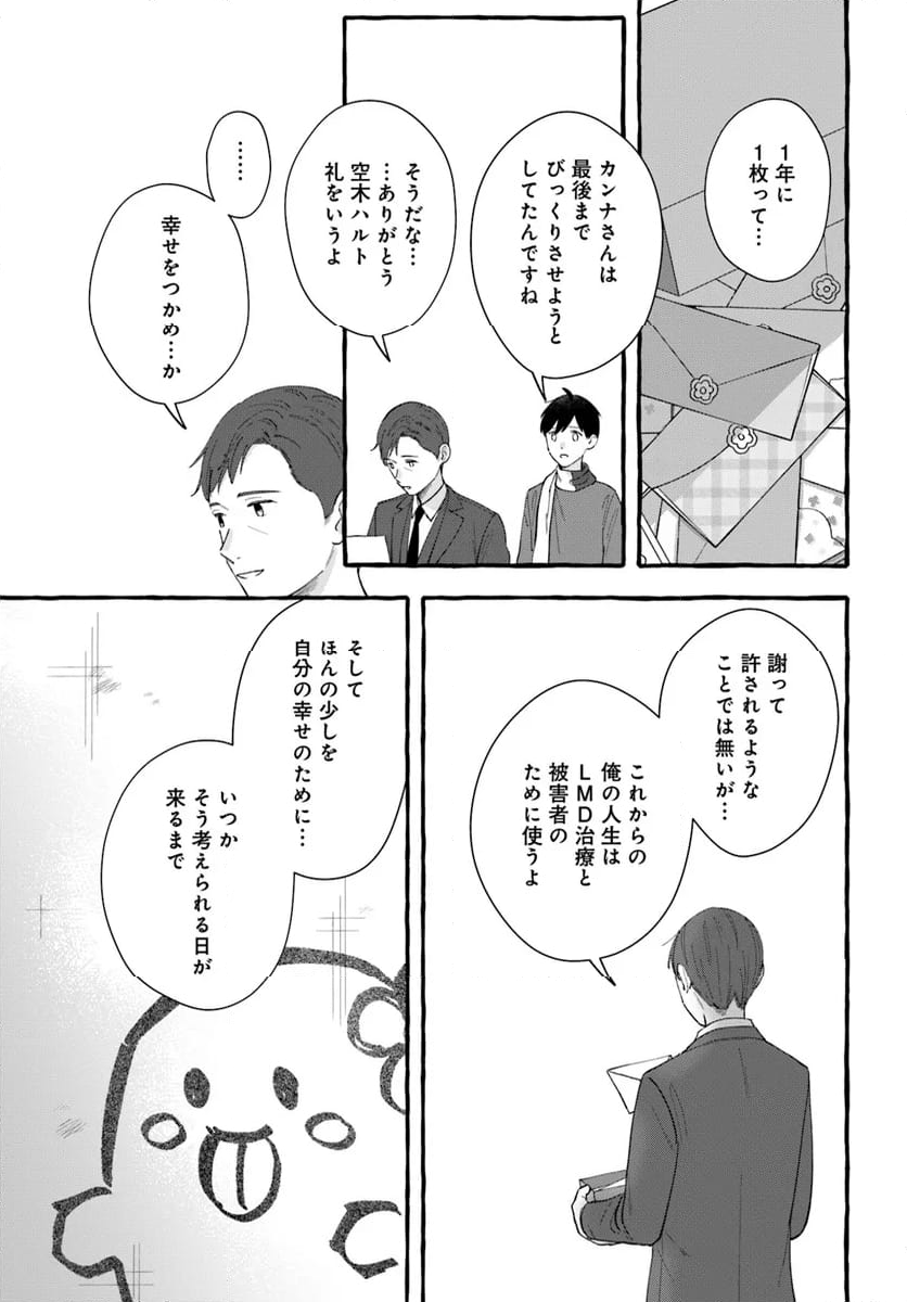 7年後で待ってる - 第14話 - Page 9