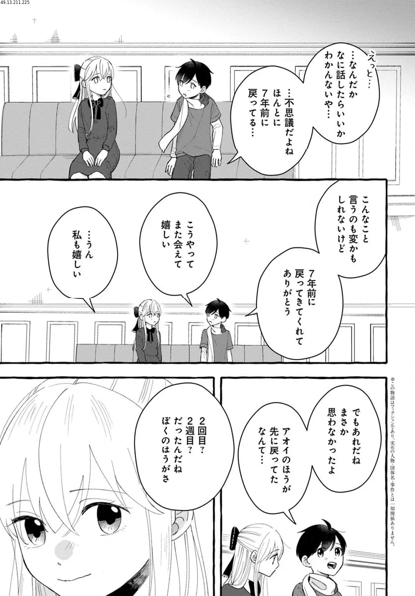 7年後で待ってる - 第16話 - Page 1