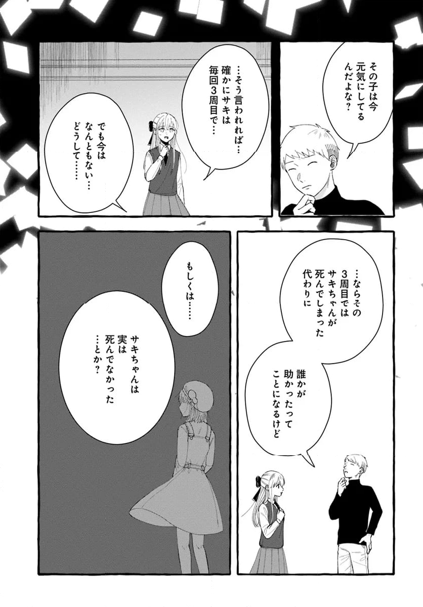 7年後で待ってる - 第16話 - Page 11