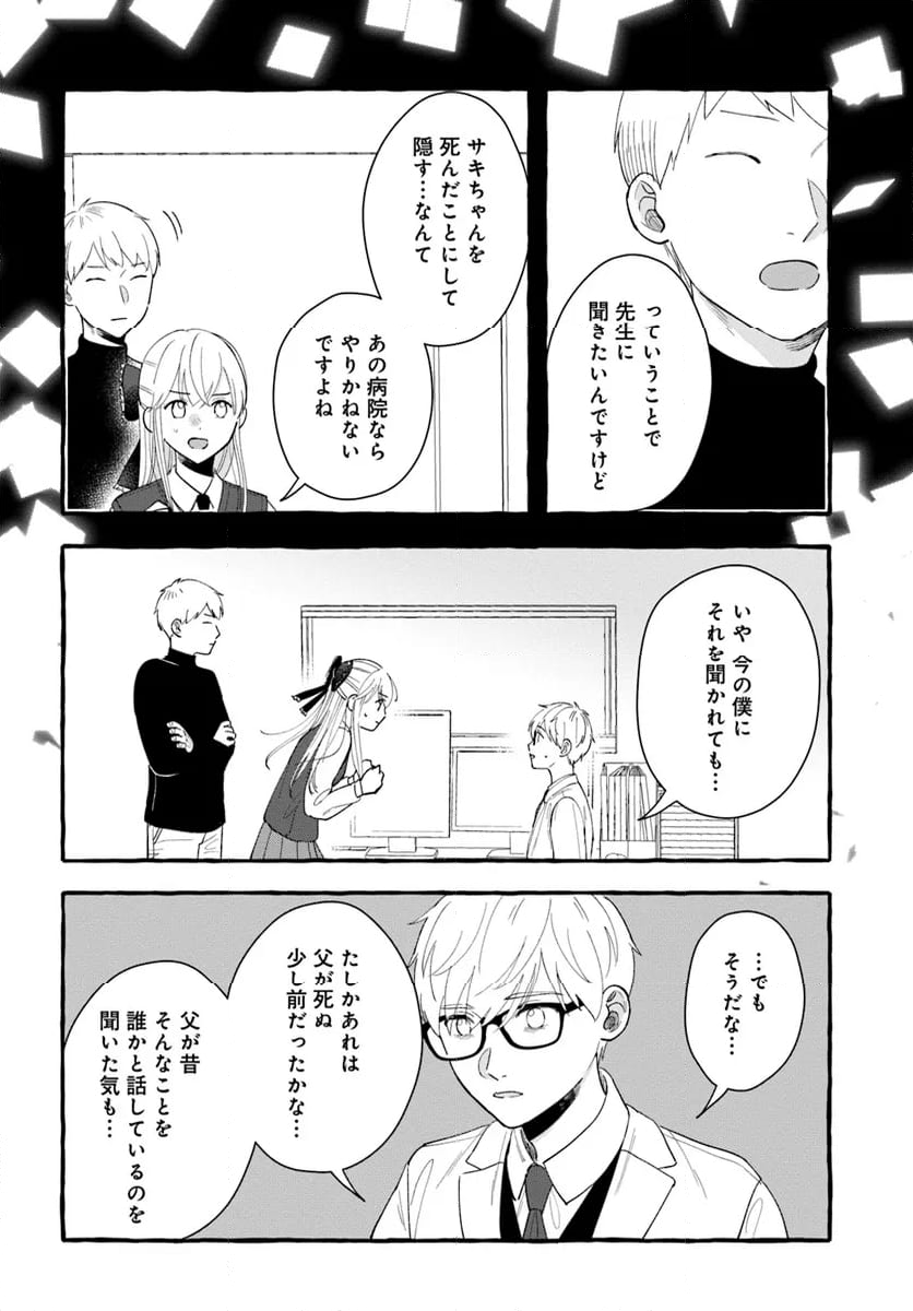 7年後で待ってる - 第16話 - Page 12