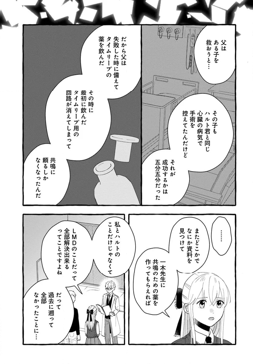 7年後で待ってる - 第16話 - Page 17