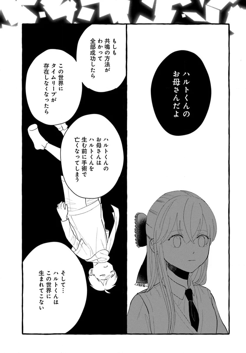 7年後で待ってる - 第16話 - Page 19