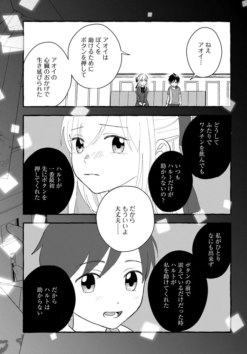 7年後で待ってる - 第16話 - Page 20