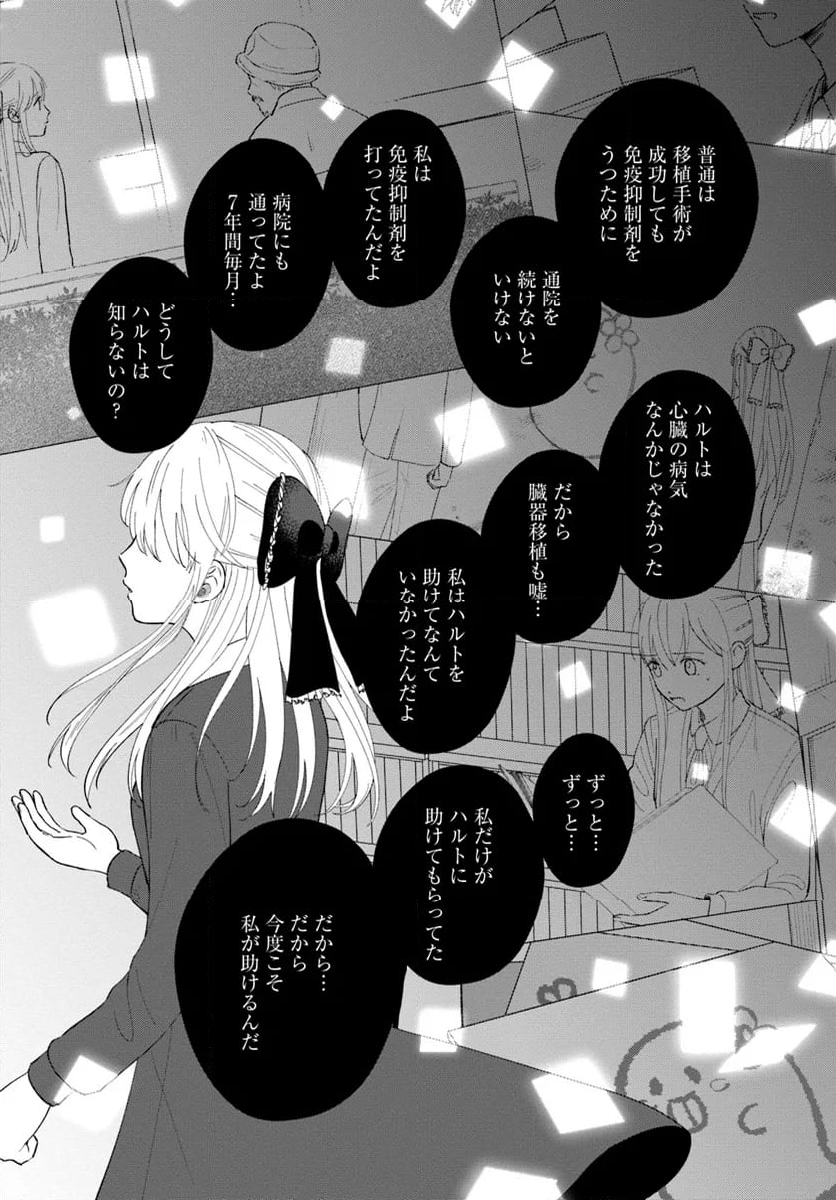 7年後で待ってる - 第16話 - Page 21