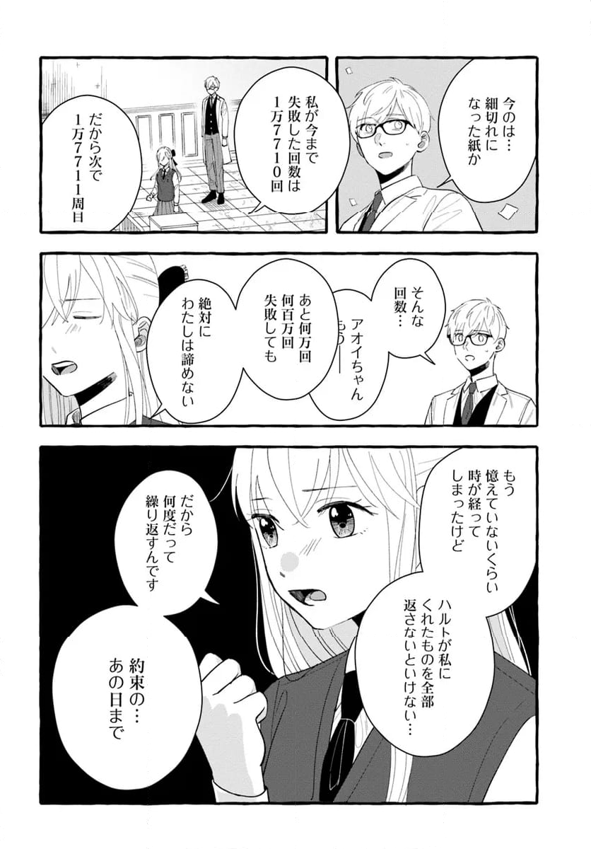 7年後で待ってる - 第16話 - Page 22