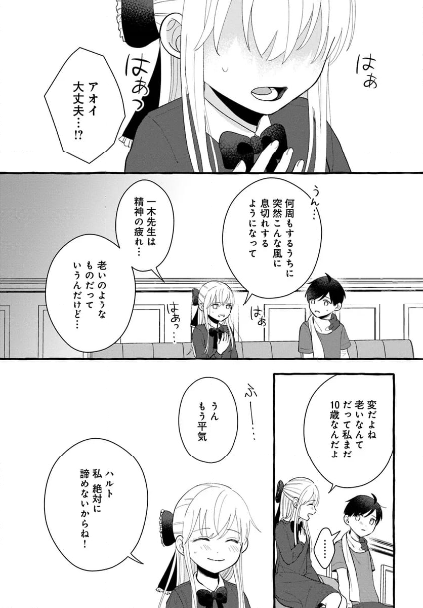 7年後で待ってる - 第16話 - Page 23