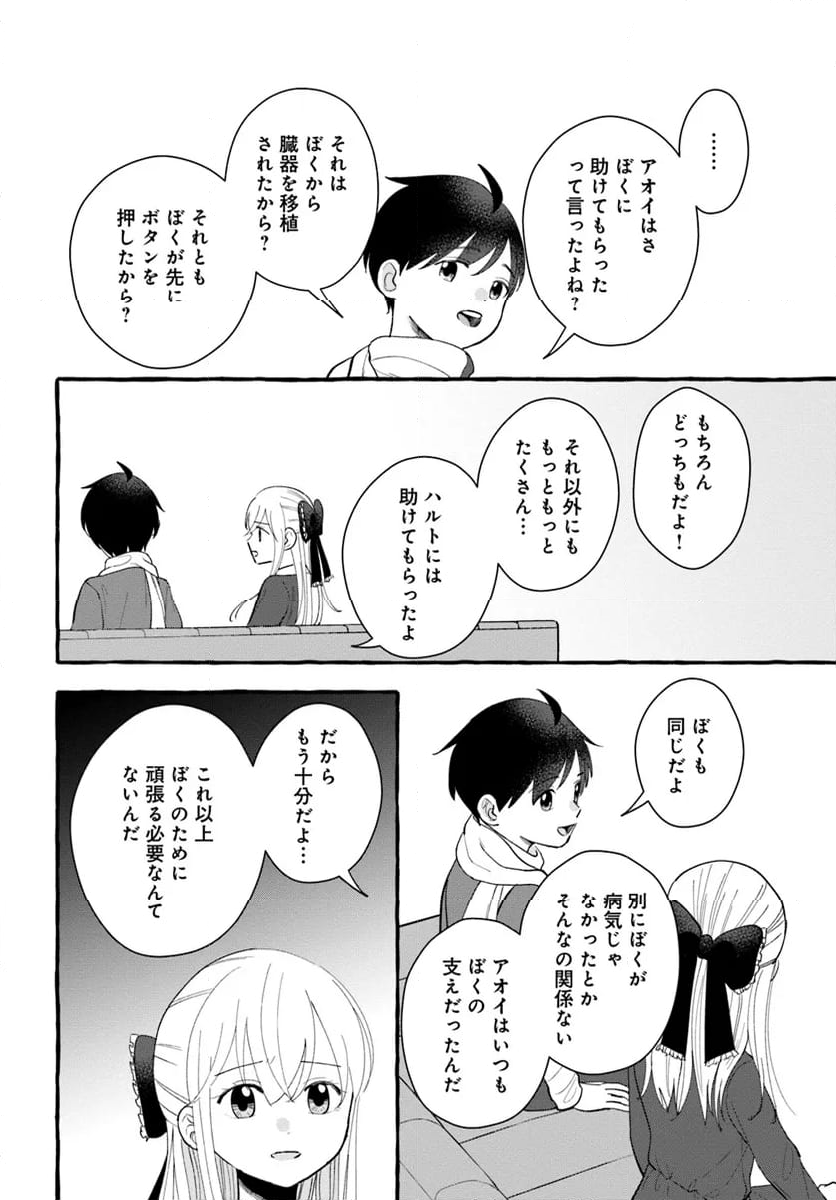 7年後で待ってる - 第16話 - Page 24