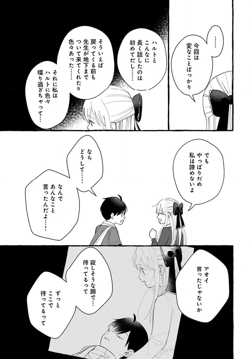 7年後で待ってる - 第16話 - Page 25