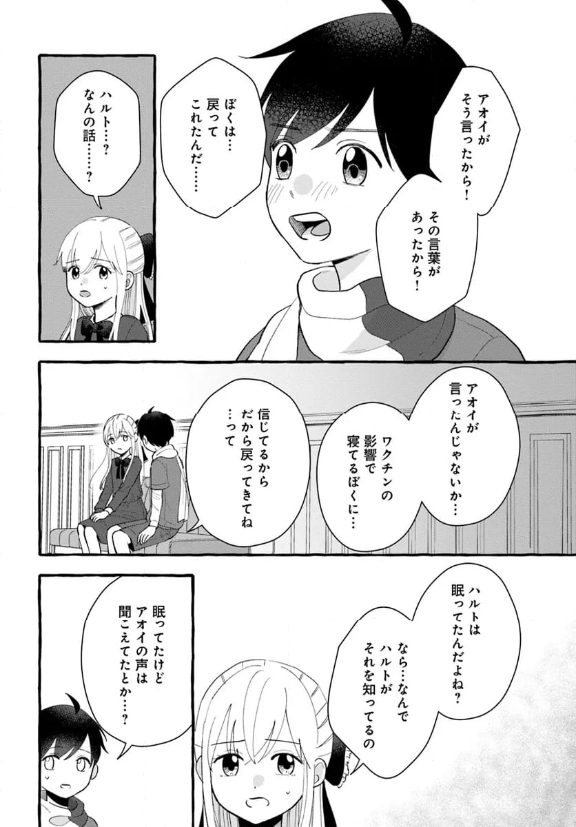 7年後で待ってる - 第16話 - Page 26