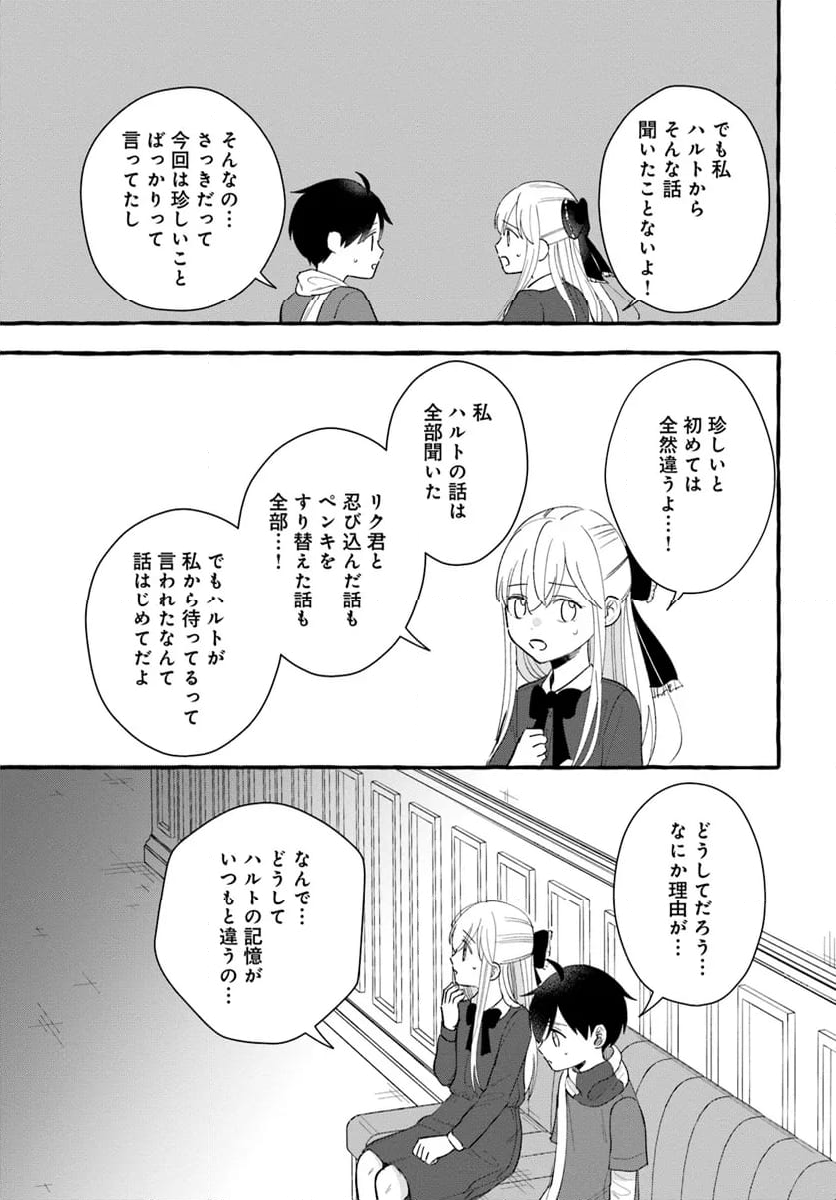 7年後で待ってる - 第16話 - Page 27