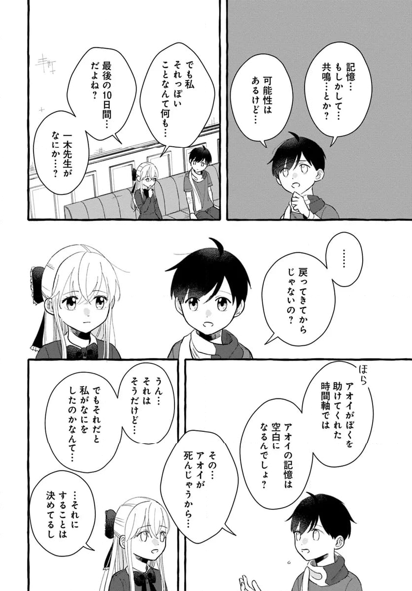 7年後で待ってる - 第16話 - Page 28