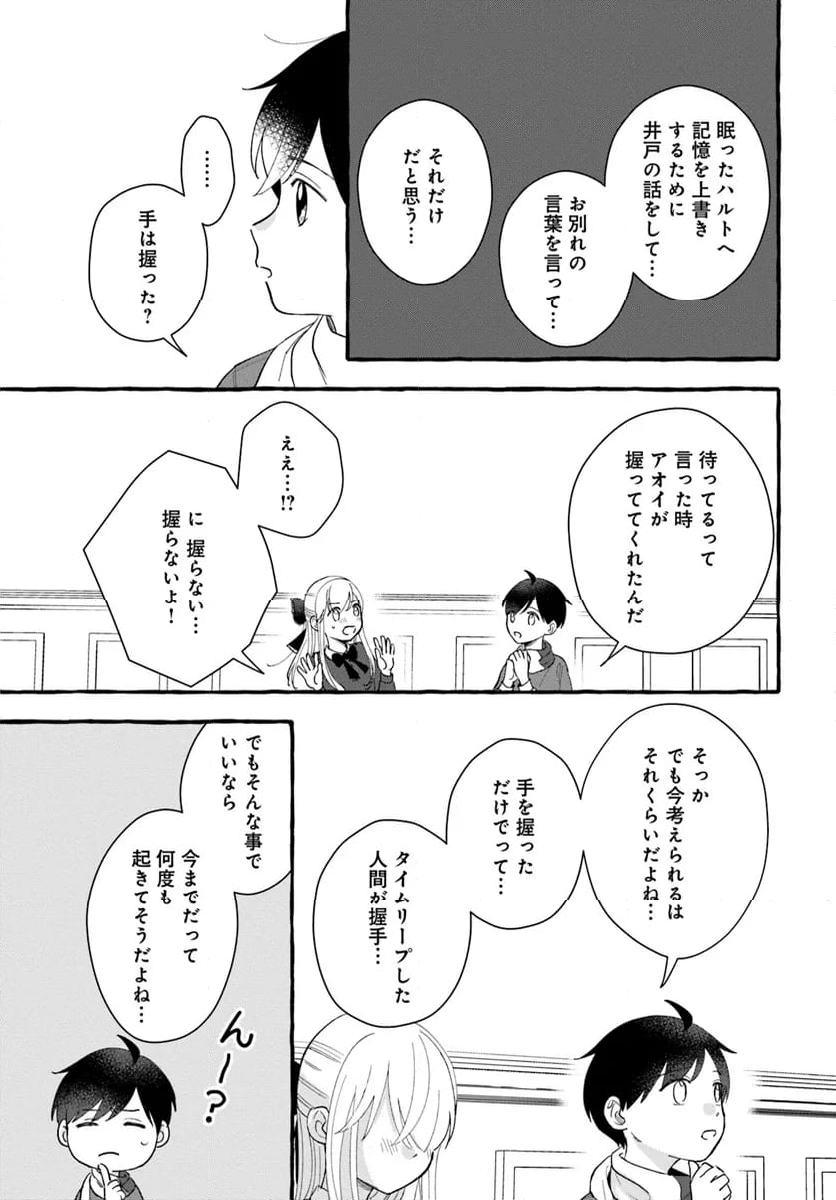 7年後で待ってる - 第16話 - Page 29