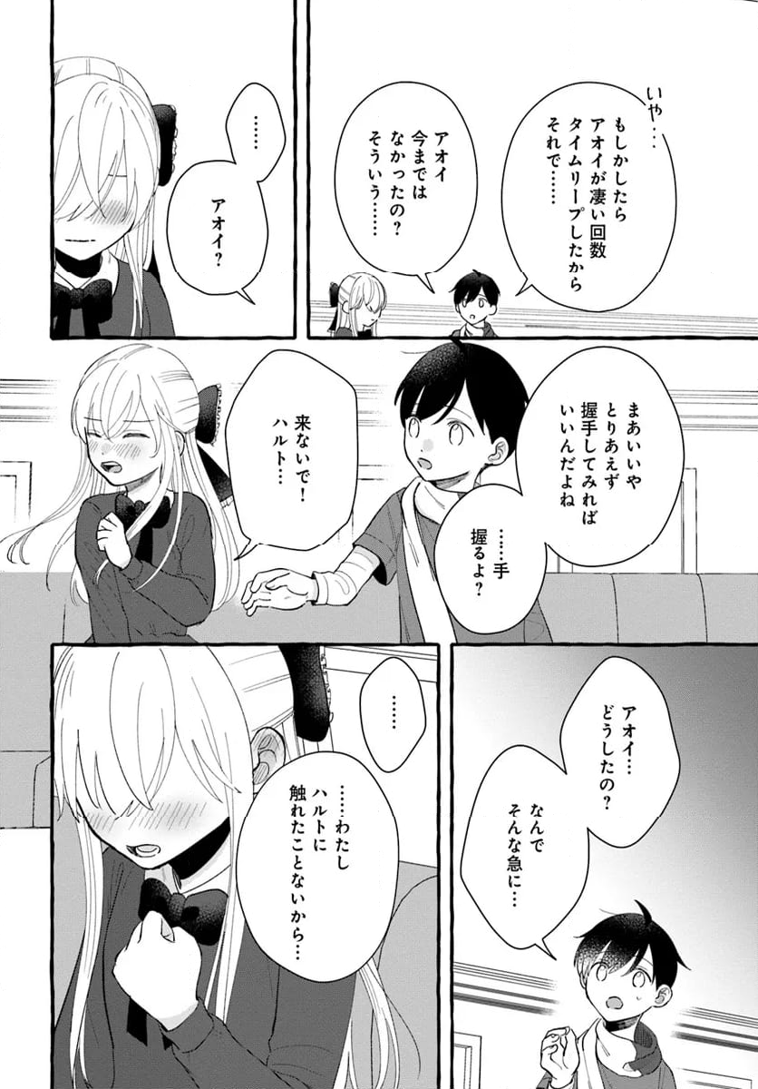 7年後で待ってる - 第16話 - Page 30