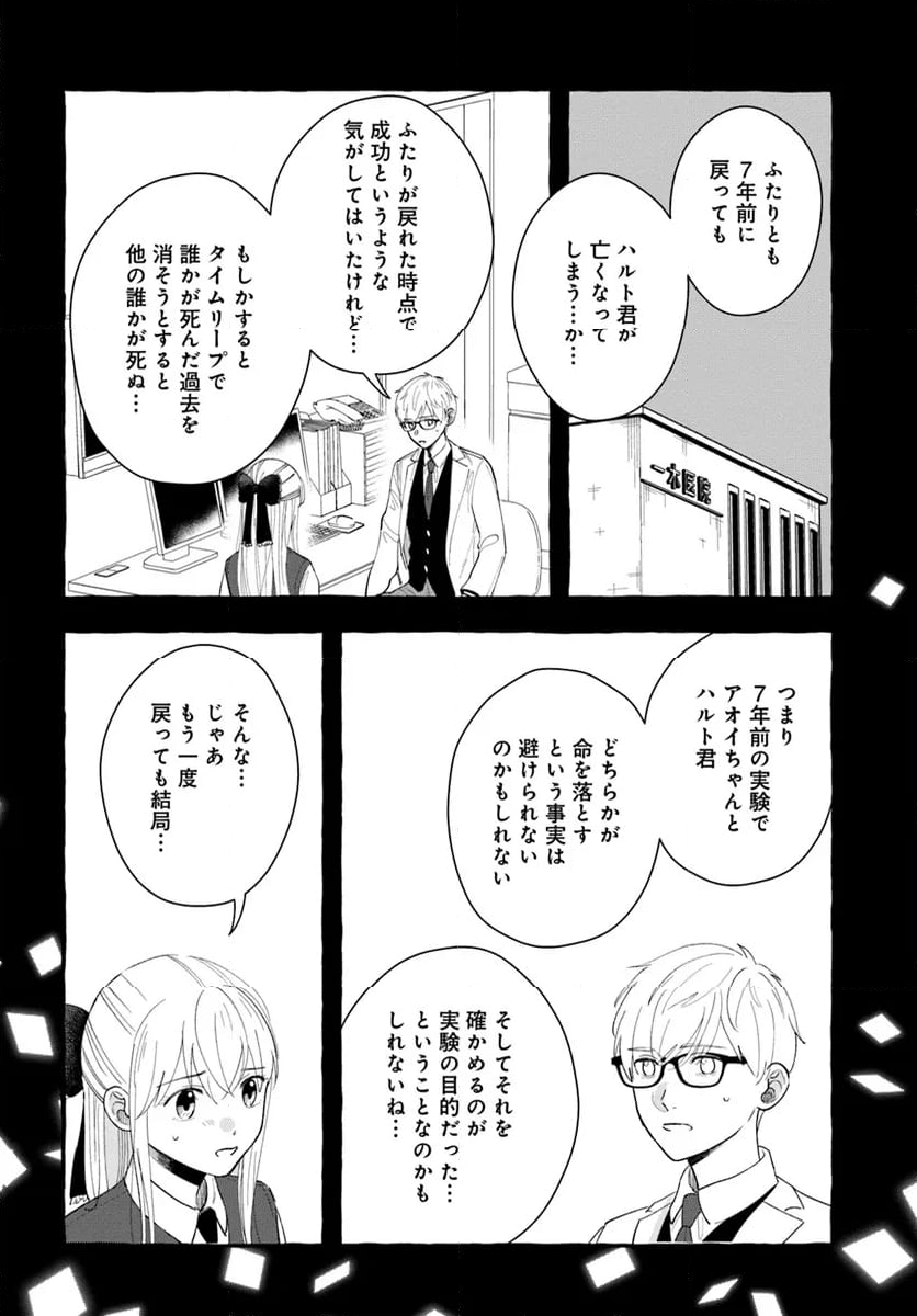 7年後で待ってる - 第16話 - Page 4