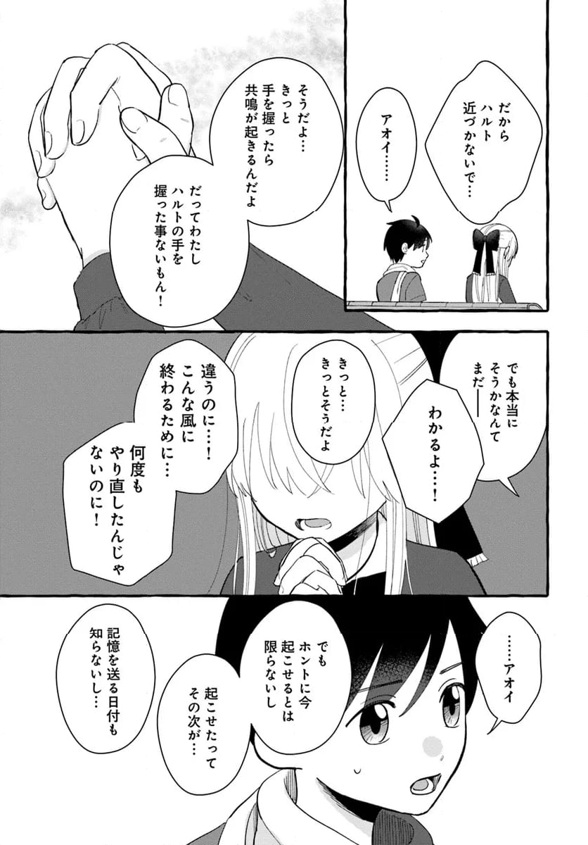 7年後で待ってる - 第16話 - Page 31