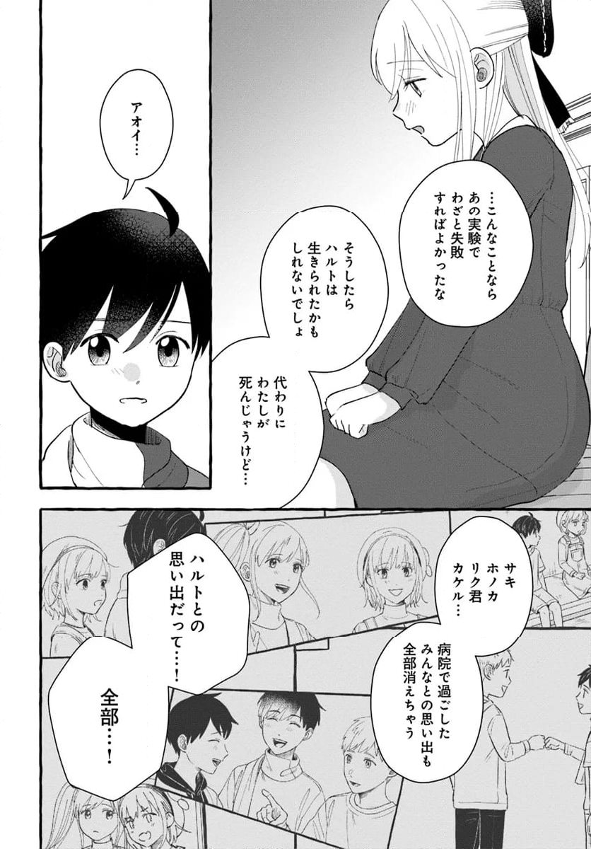 7年後で待ってる - 第16話 - Page 32