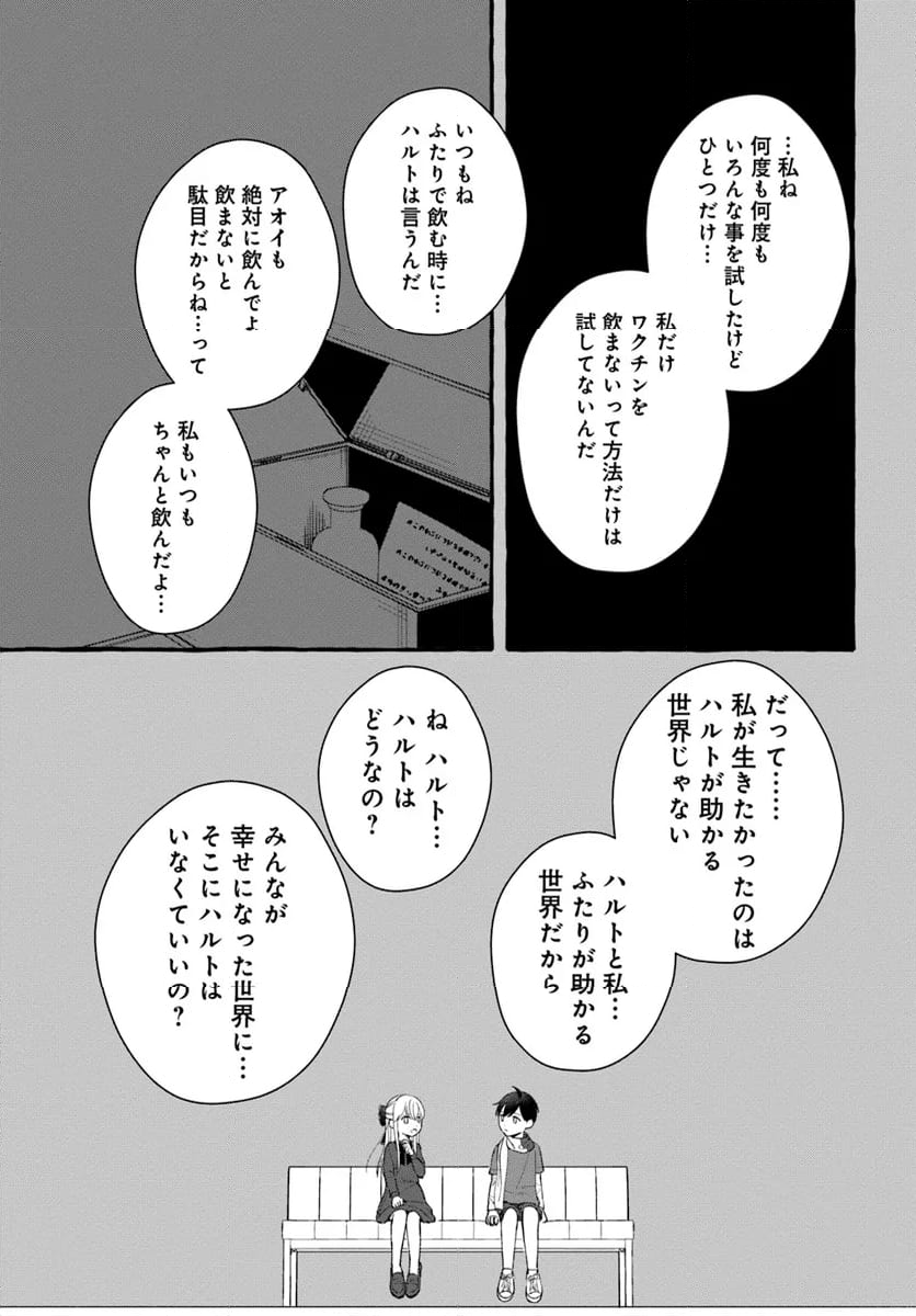 7年後で待ってる - 第16話 - Page 33