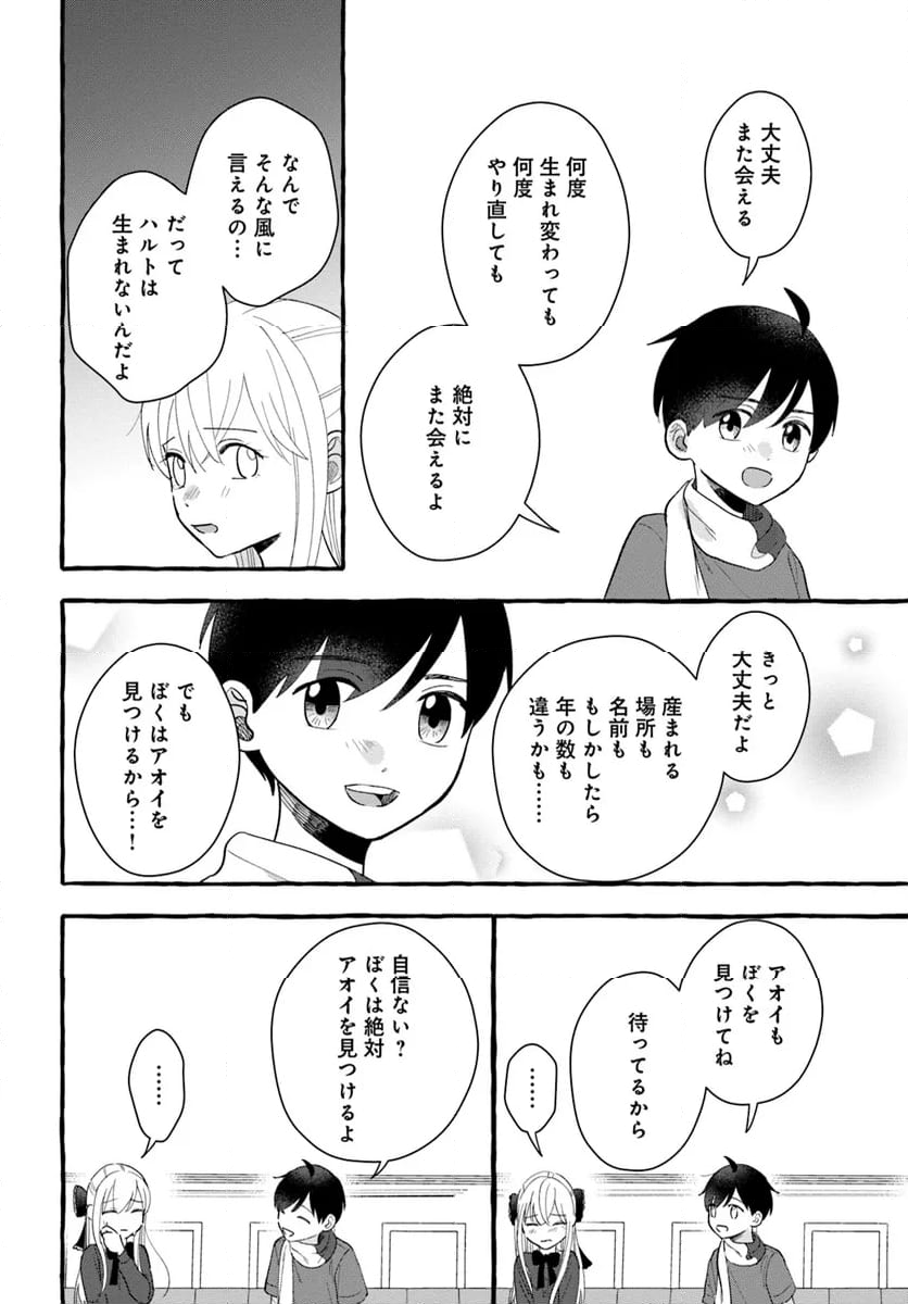 7年後で待ってる - 第16話 - Page 34