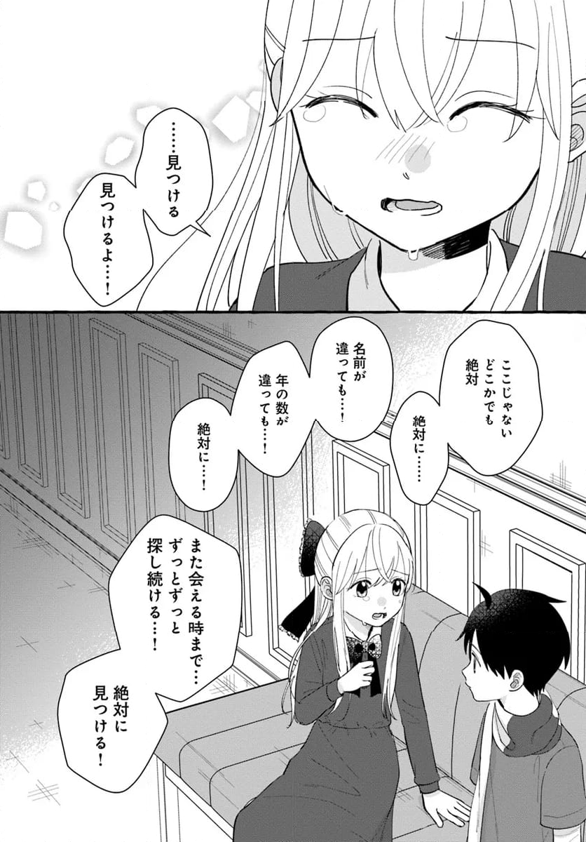 7年後で待ってる - 第16話 - Page 35