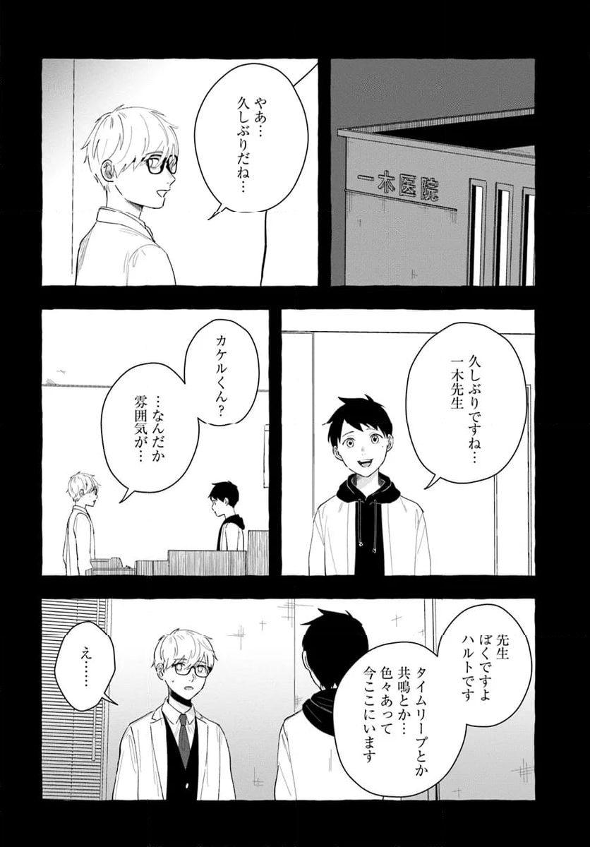 7年後で待ってる - 第16話 - Page 38