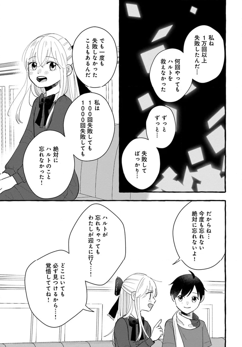 7年後で待ってる - 第16話 - Page 41