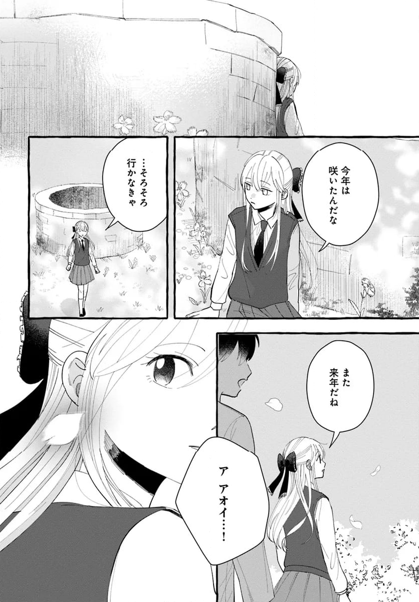 7年後で待ってる - 第16話 - Page 47