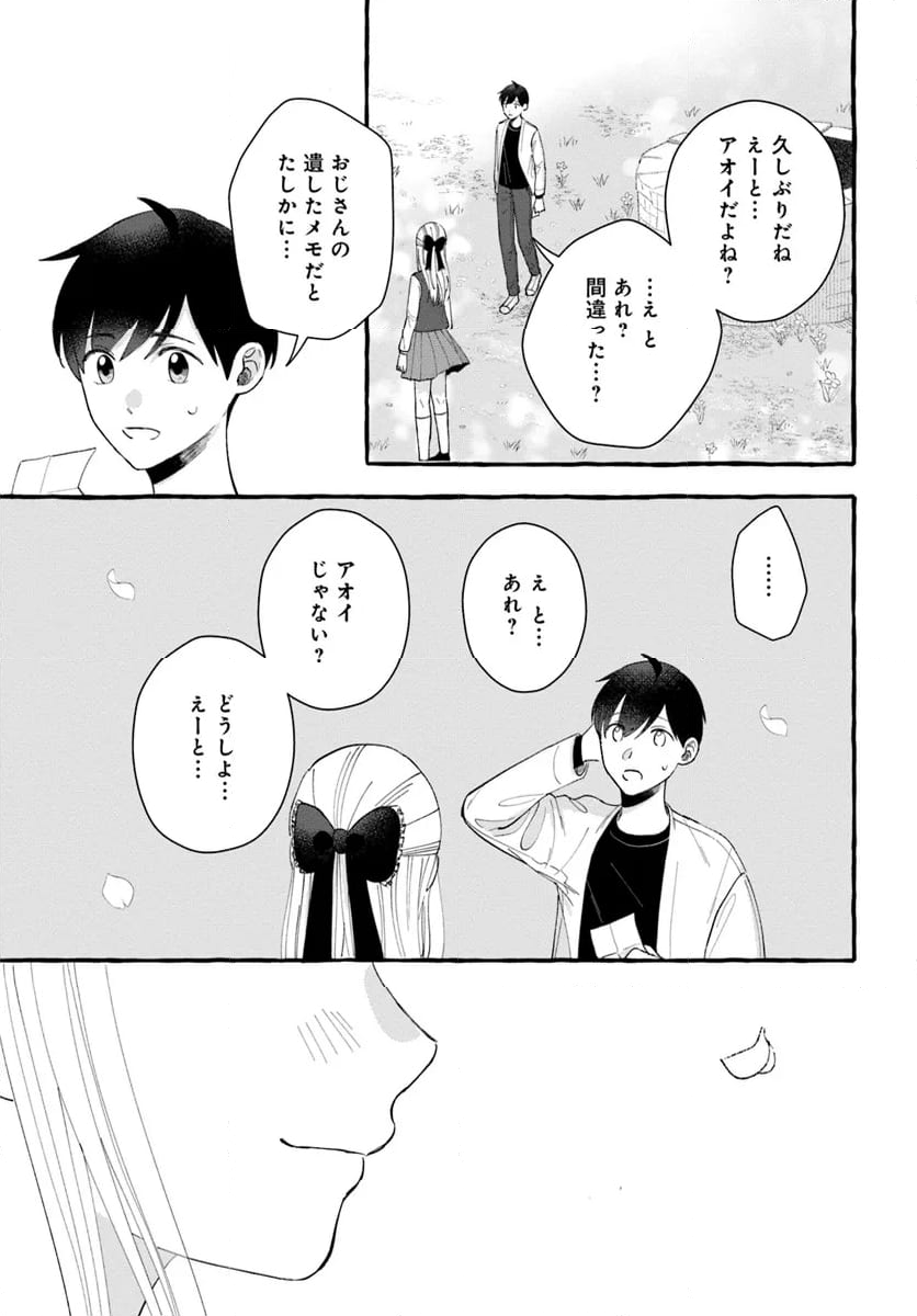 7年後で待ってる - 第16話 - Page 48