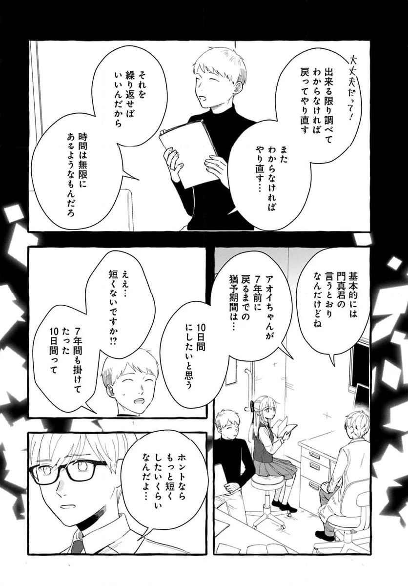 7年後で待ってる - 第16話 - Page 6