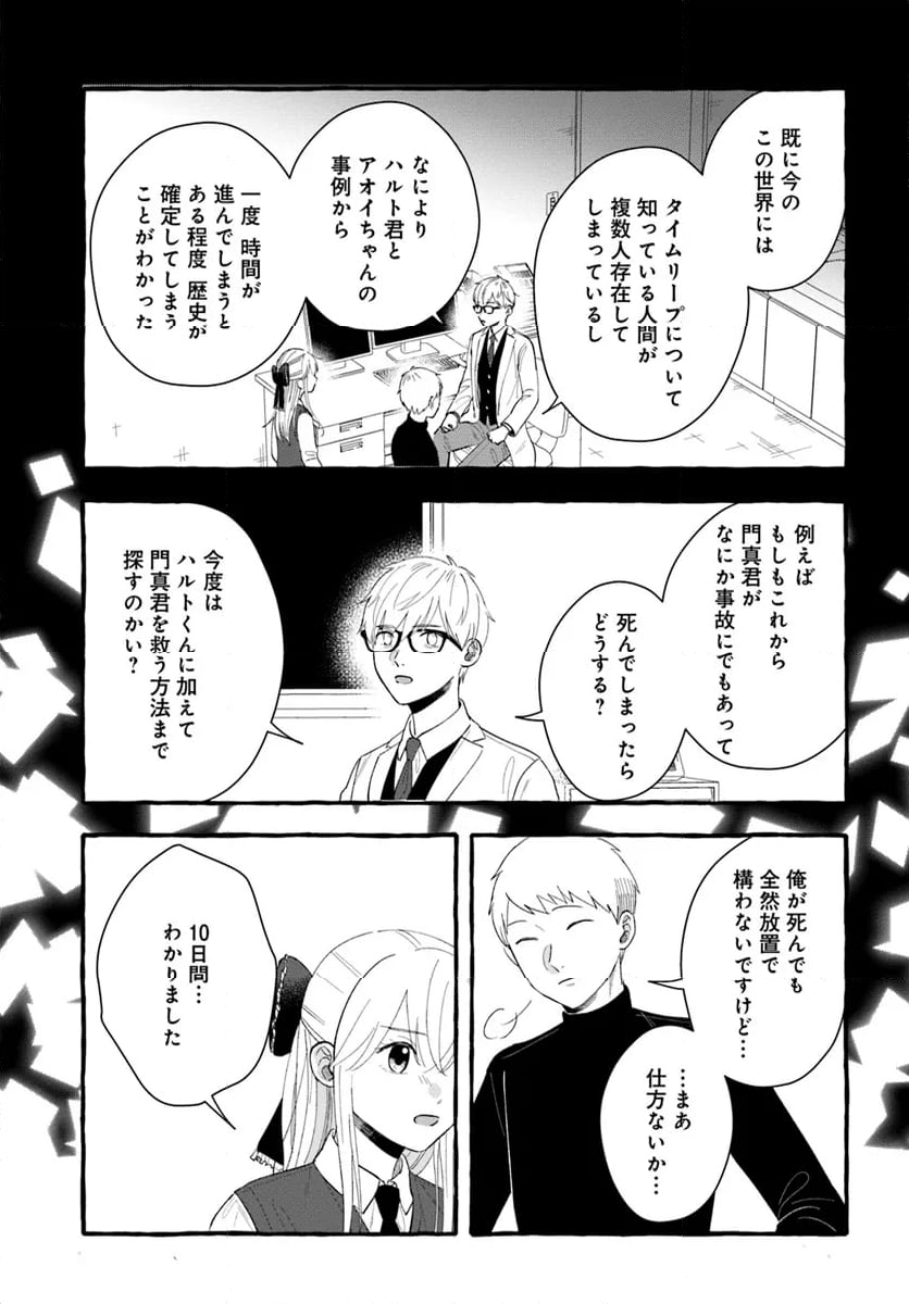 7年後で待ってる - 第16話 - Page 7