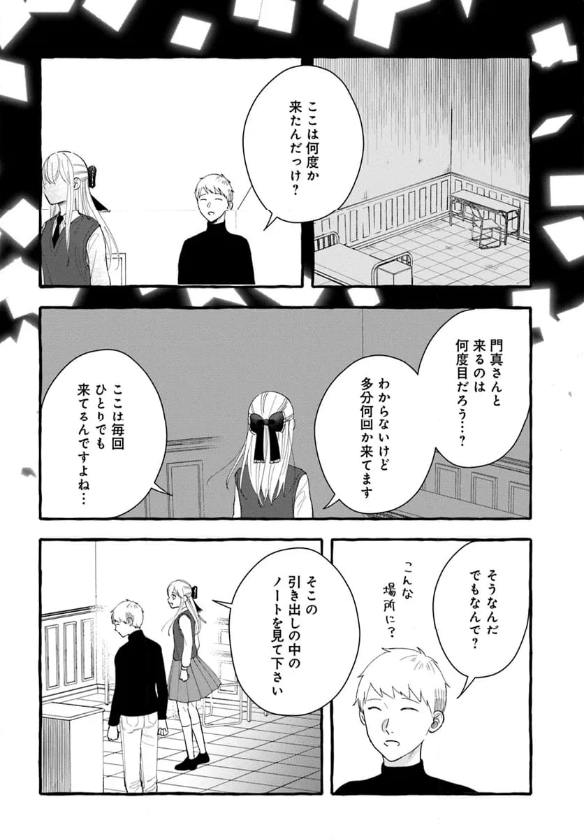 7年後で待ってる - 第16話 - Page 8