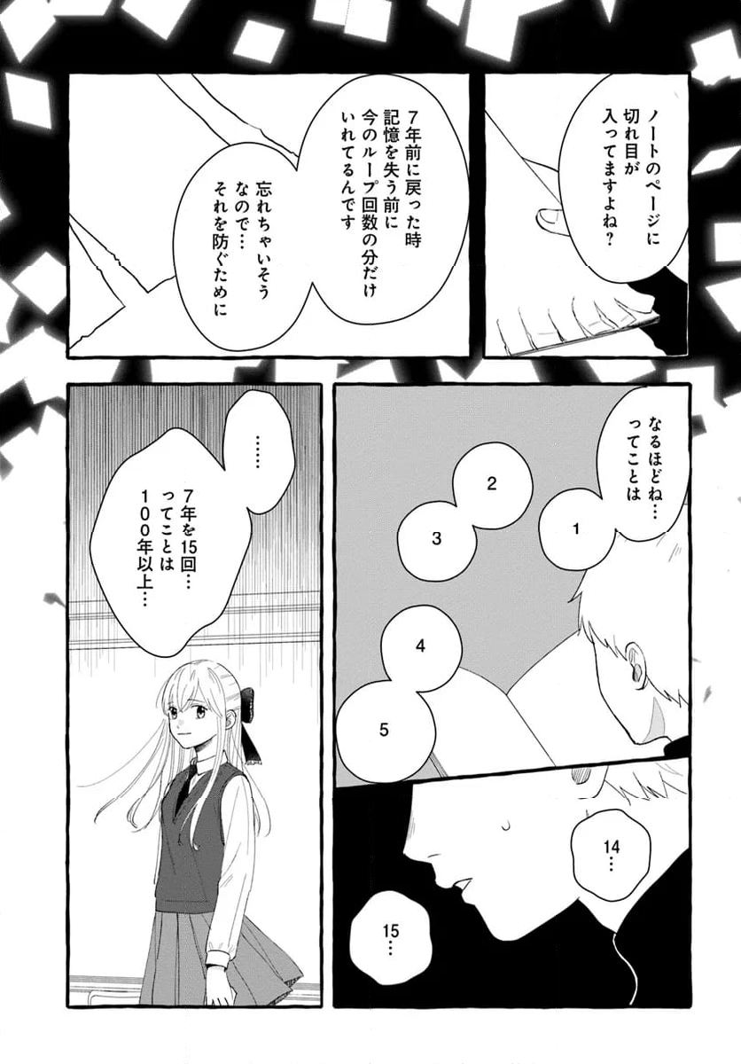 7年後で待ってる - 第16話 - Page 9